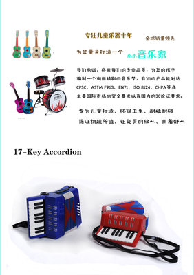 深圳天怡乐器 专业批发儿童8贝斯17键手风琴及摩托车配件
